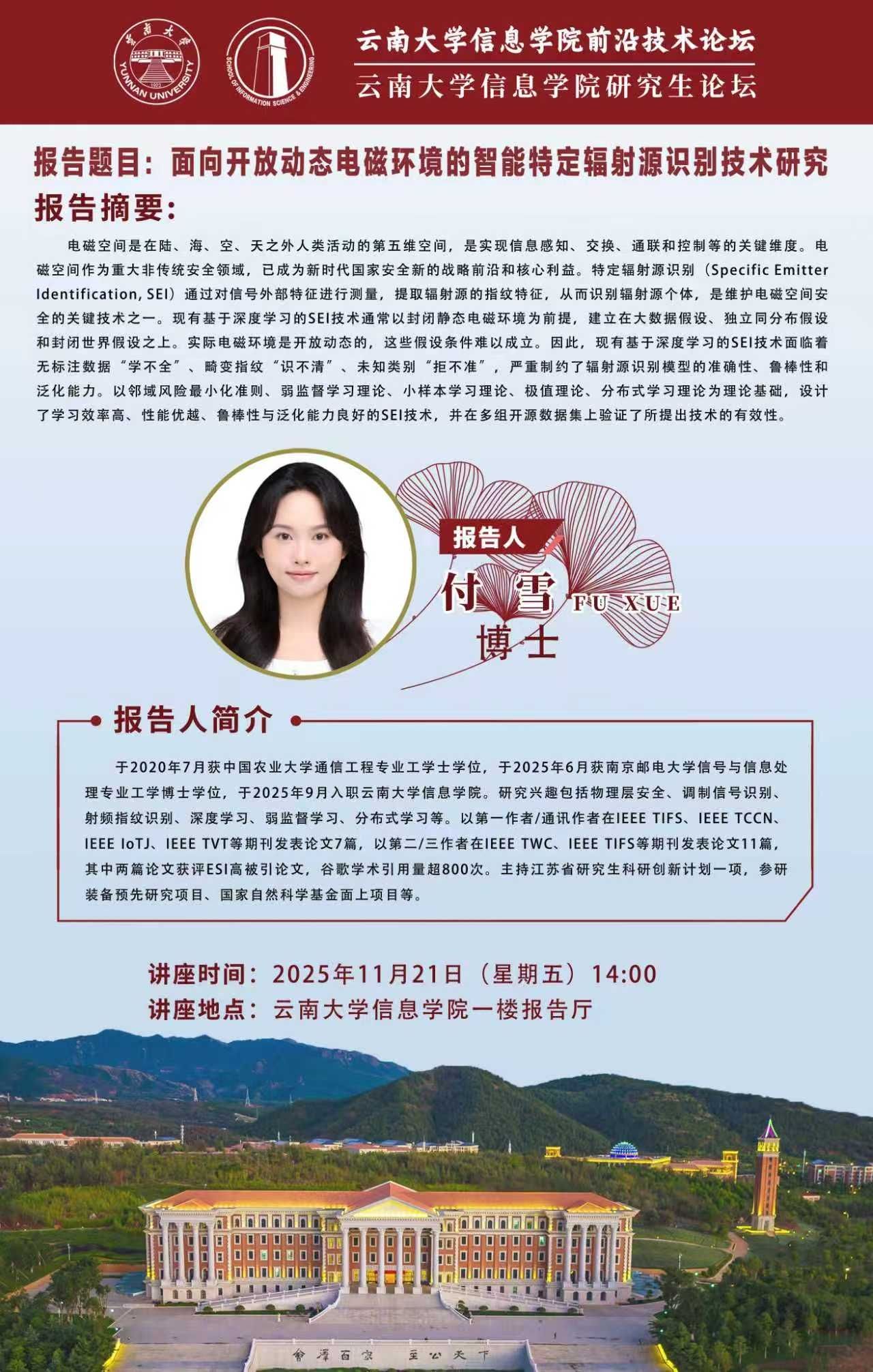 sunbet申搏官网前沿技术论坛——面向开放动态电磁环境的智能特定辐射源识别技术研究
