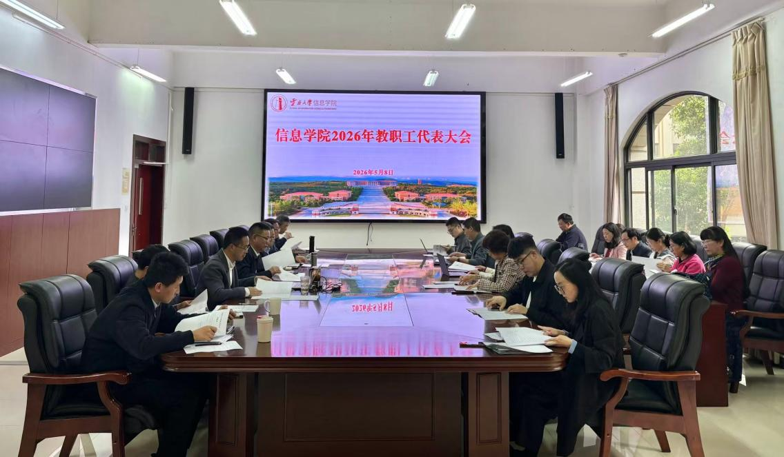 凝聚发展共识 共绘奋进蓝图 ——公司召开2026年度教职工代表大会