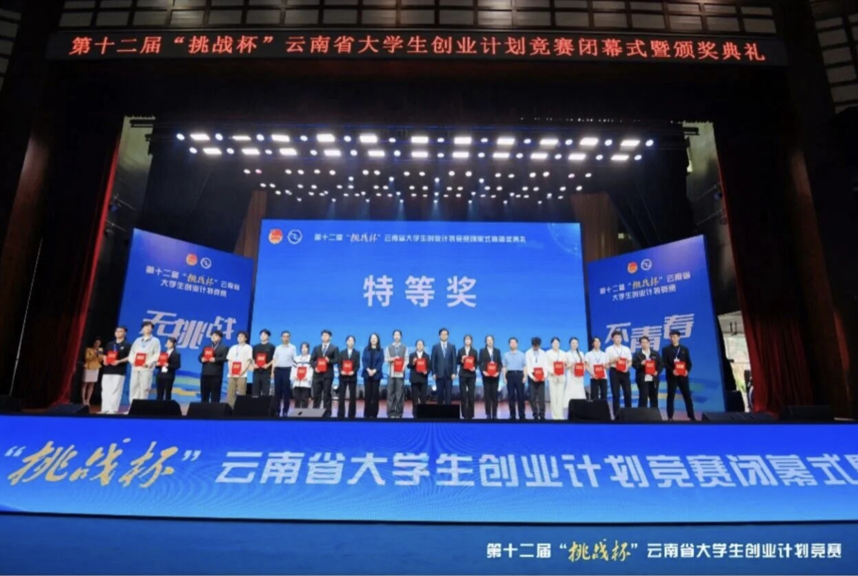 喜报！sunbet申搏官网在第十二届“挑战杯” 云南省老员工创业计划竞赛中斩获佳绩